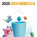 아리수