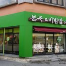 본죽&비빔밥 진해석동점