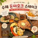 어반우드 | 대전 스테이크 맛집 알바노 어반 돈마호크 스테이크 후기