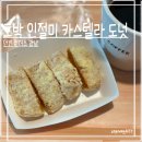 도넛스토리 | 던킨 호박 인절미 카스테라 도넛 맛도리 내돈내산 후기_원더스 강남