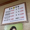 원평황소막창 이미지