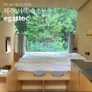 정화네 불한증막 힐링캠프 | 제주 서귀포 숙소 에가톳 캐빈 안덕 웰니스 힐링캠프