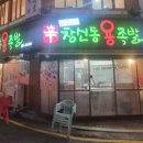 창신동 용 족발 이미지