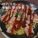 수성못길 | 수성못 회식으로 딱 좋은 쭈불리, 쭈삼 먹고 온 솔직 후기