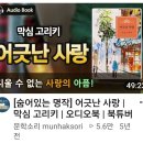 어긋난 사랑ㆍ막심고리키 이미지