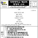 의동중학교23회 동창회 소식지 48호 이미지