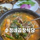 수정네곱창식당 이미지