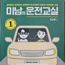 미남의운전교실 이미지