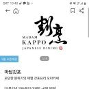 마담갓포 이미지