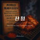 돋하의 을지로 산청숯불가든 지리산 흑돼지 소금구이 방문 후기｜가격, 분위기, 웨이팅, 주차 정보까지...