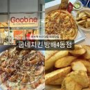 방배4동 | [굽네치킨 방배4동점] 방배동 치킨맛집, 신메뉴 피자 후기