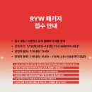 새신바람 | 뉴발란스 런유어웨이(RYW) 2025, Rebel v5 패키지 현장접수 오픈런 후기(홍대 직영점), 대회 신청