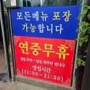 유니산업 | 평택 송탄산업단지 중국집 맛집 나래궁 차돌짬뽕 유니짜장 후기