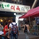 총각네식육식당 이미지