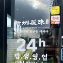 이마트24 수완지구점 | 수완지구 순대국 맛집 '신주옥미' 푸짐하게 먹은 후기