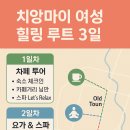 더마켓라더(The Market Larder) | 치앙마이 여성 여행자 힐링 루트 3일 완성 — 스파·요가·카페 코스