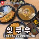 잇쿠우 이미지