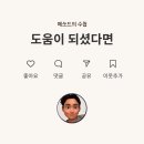 에듀탑원격보습학원 | 광주교대 면접 정보, 팁, 면접후기(대면면접, 비대면면접)