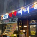 천하대패 - 유성구 관평1로 51 | 천하대패