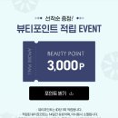 포인트뷰티(Point Beauty)