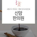 안의한의원 티스토리