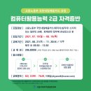 컴퓨터활용능력 2급(자격증반) 이미지