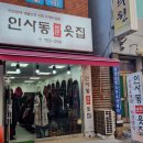 인사동옷집 이미지