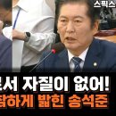 [스픽스] 정청래..." 국회의원으로서 자질이 없는 발언은.../ 포청천 정청래 위원장의 명판결..(2024.10.02) 이미지