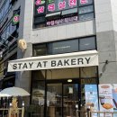 스테이엣베이커리 이미지