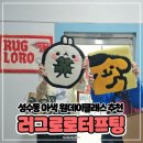 성수동 놀거리 터프팅 공방 러그로로터프팅 원데이클래스 후기💖