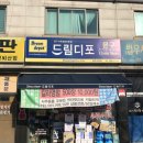드림디포광주