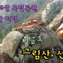 제9회:남도에1년ᆢ그림ㆍ선왕산산행기(신안비금도) 이미지