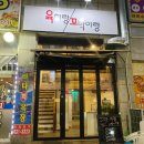 육회랑꼬막이랑 이미지