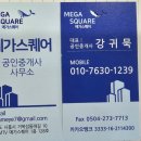 메가부동산공인중개사사무소 이미지