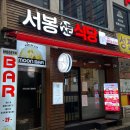 서봉식당