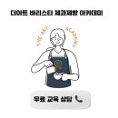 제과제빵기능사 이미지