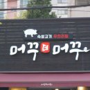 머꾸더머꾸 이미지