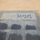 동산청송경로당 | 오늘 아침 산책, 처인성.