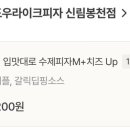 도우라이크피자신림 이미지