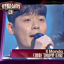 일 몬도 지라 (Il Mondo Gira) 이미지