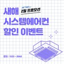 죽동대원칸타빌아파트경로당 | 대전시 유성구 죽동 &#34;죽동대원칸타빌&#34; 아파트 LG시스템에어컨 (프리미엄형)시공후기