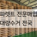 군산플라스틱파레트 이미지