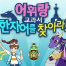 어휘 쑥쑥 한자 이미지