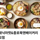 보태닉마켓&종로북앤베이커리 판교점