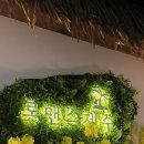 서귀포로맨스 조선대점 이미지