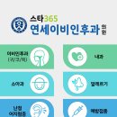 스타365연세이비인후과의원 이미지
