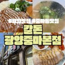 중촌마을회관 | [광양]🍜칼돈 광양중마본점/광양맛집/중마동맛집/칼국수+돈까스맛집/후기