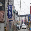 영신당한약방 이미지
