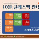 2020년 10월 플로르 땅고 수업안내 및 수강신청 이미지