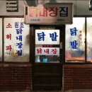 닭내장집 이미지